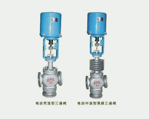 ZDL、Q、X電子式電動(dòng)三通調(diào)節(jié)閥
